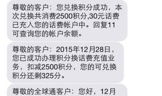 移动电话卡积分4000能兑换多少话费 2302到10086